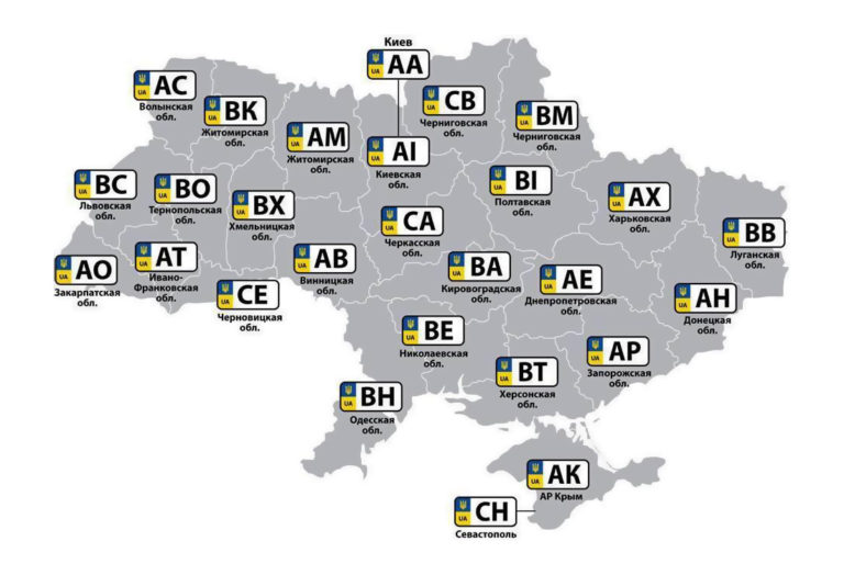 Карта гос номеров украины